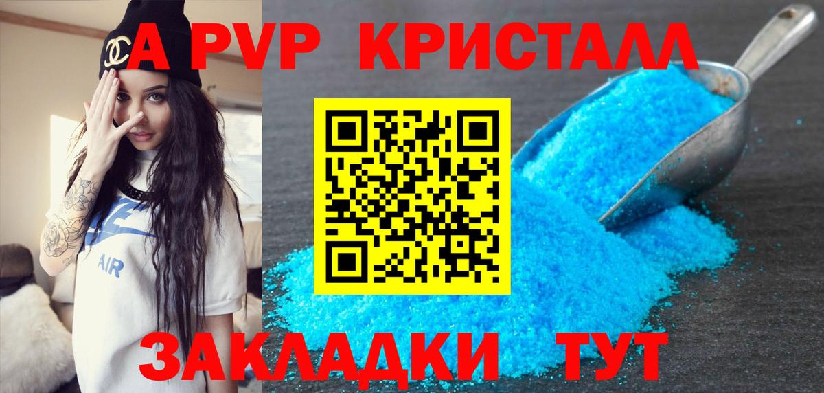 А ПВП крисы CK  A PVP VHQ  Вход с VPN  Шарыпово  A-PVP Crystall 