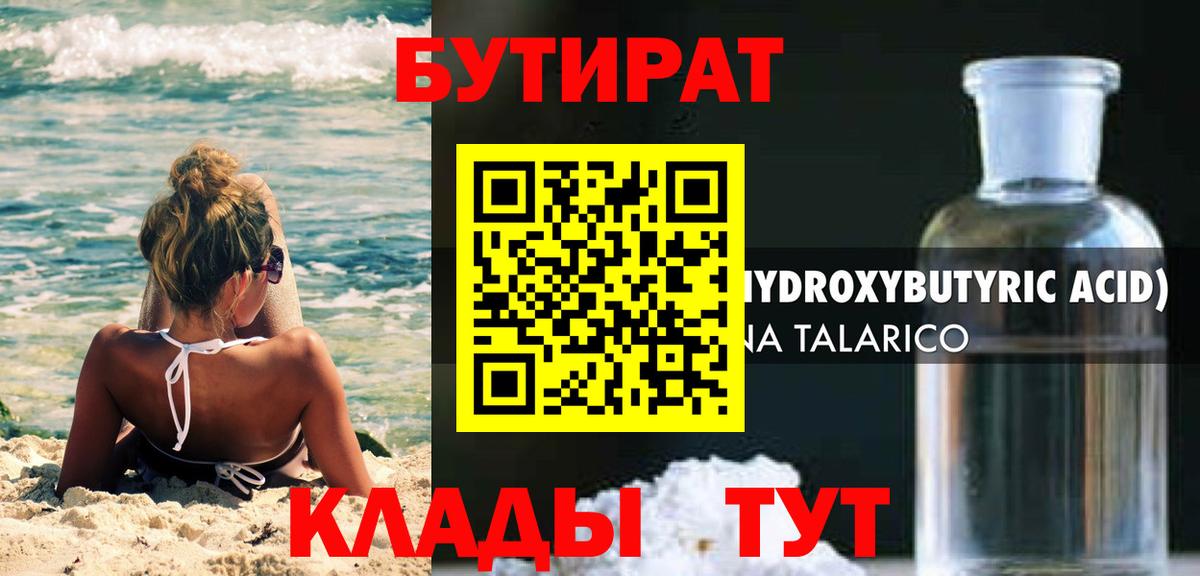 Бутират оксана  Вход с VPN  Шарыпово 