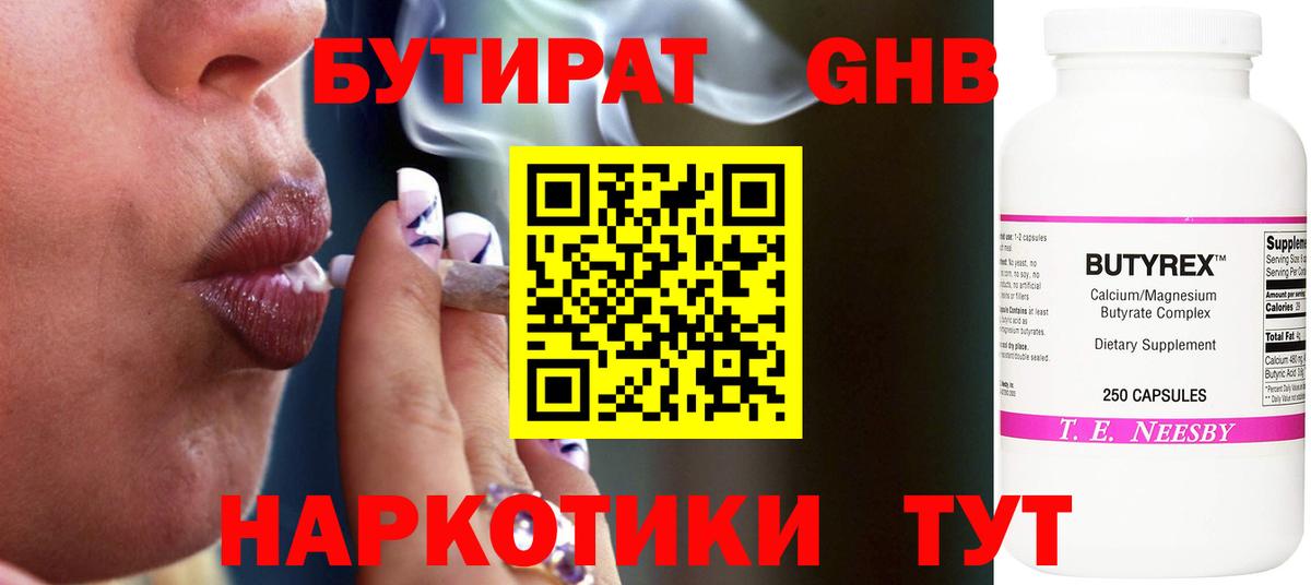 Бутират вода Шарыпово