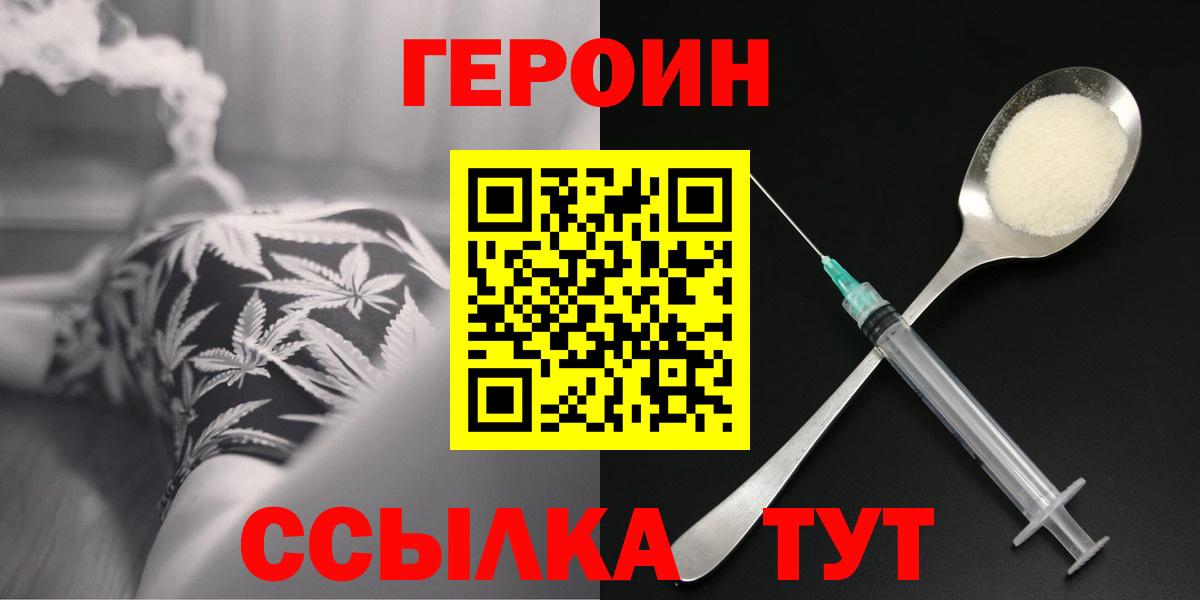 Героин Heroin  Вход с VPN  ГЕРОИН  Шарыпово 