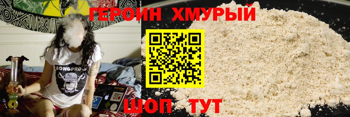 Героин гречка Шарыпово