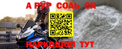 альфа пвп Будённовск