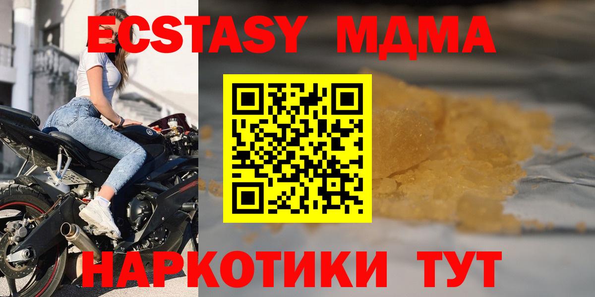 МДМА Molly  Вход с VPN  MDMA  МДМА crystal  Шарыпово 