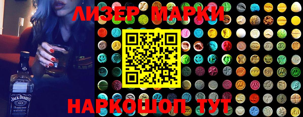 Наркотические марки 1500мкг Шарыпово